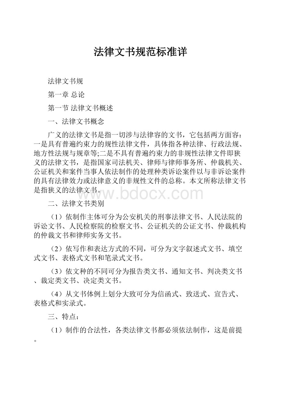 法律文书规范标准详.docx_第1页