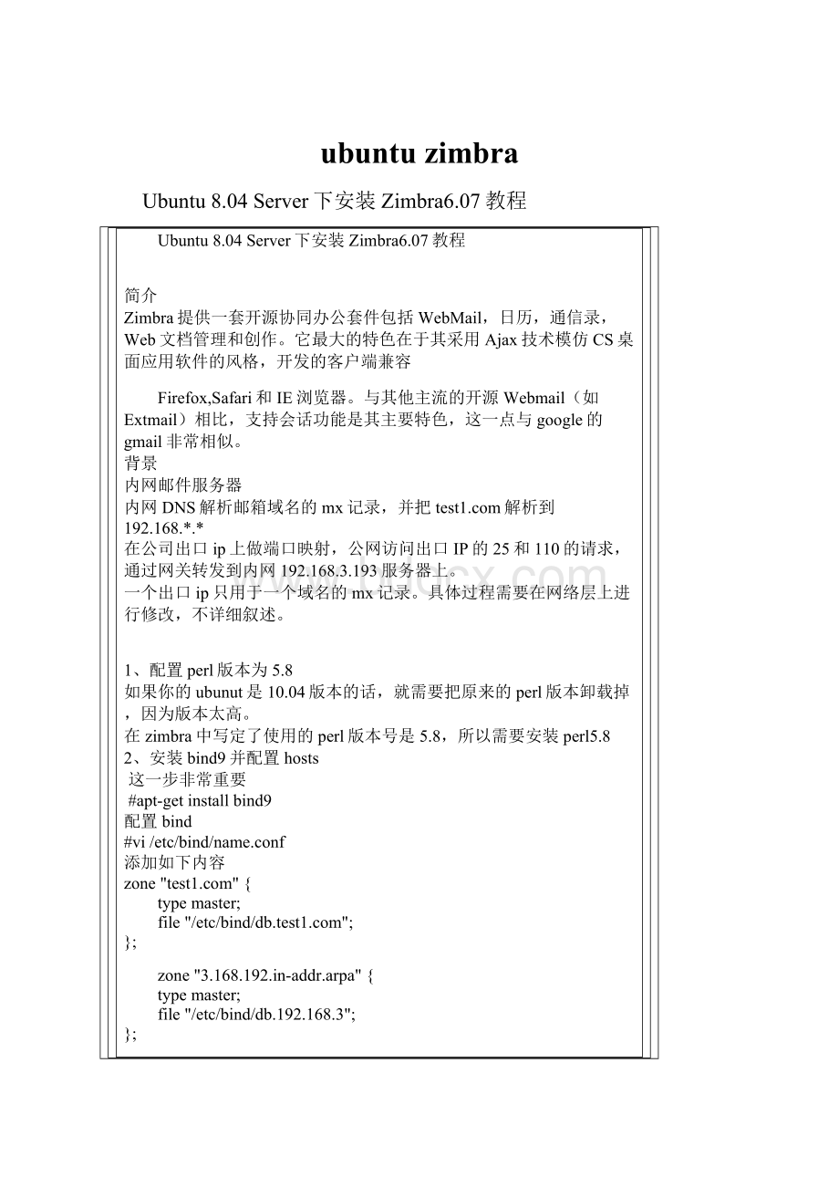 ubuntu zimbra.docx_第1页