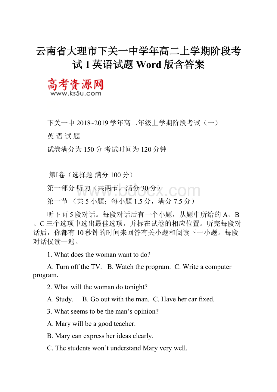 云南省大理市下关一中学年高二上学期阶段考试1英语试题 Word版含答案.docx_第1页