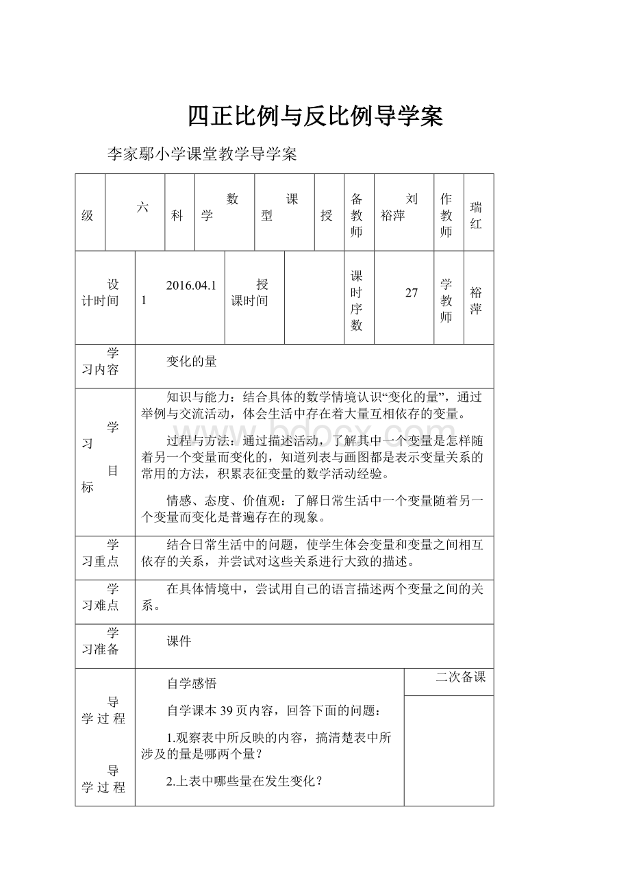 四正比例与反比例导学案.docx