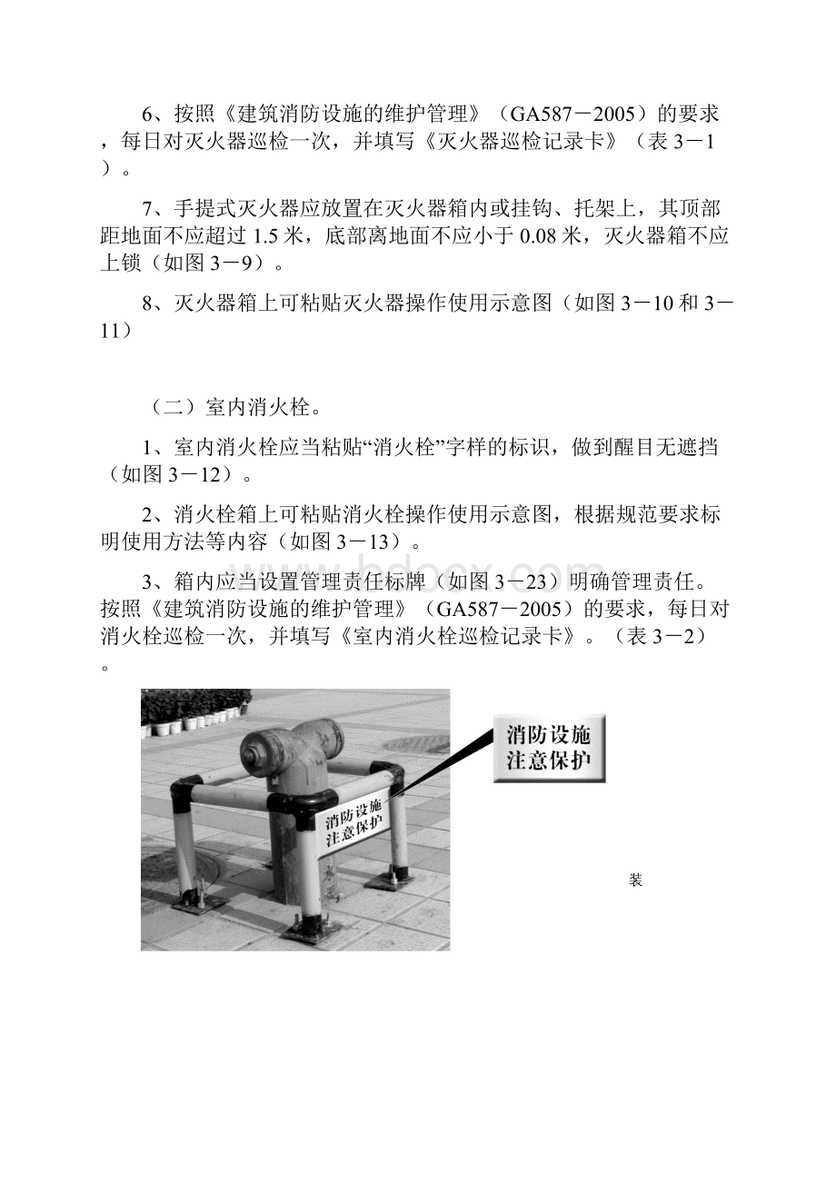 消防设施器材标识.docx_第3页