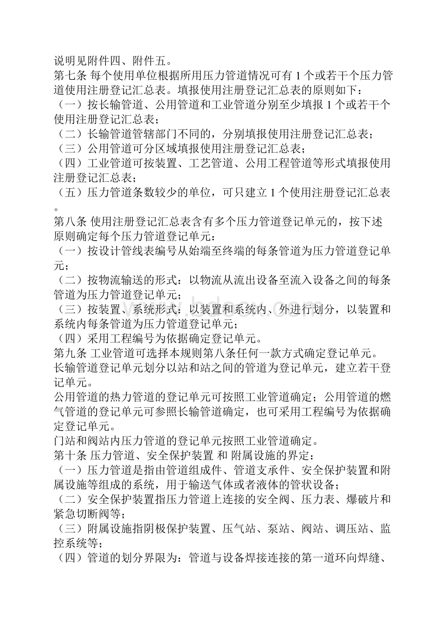 压力管道使用登记管理规则试行.docx_第2页