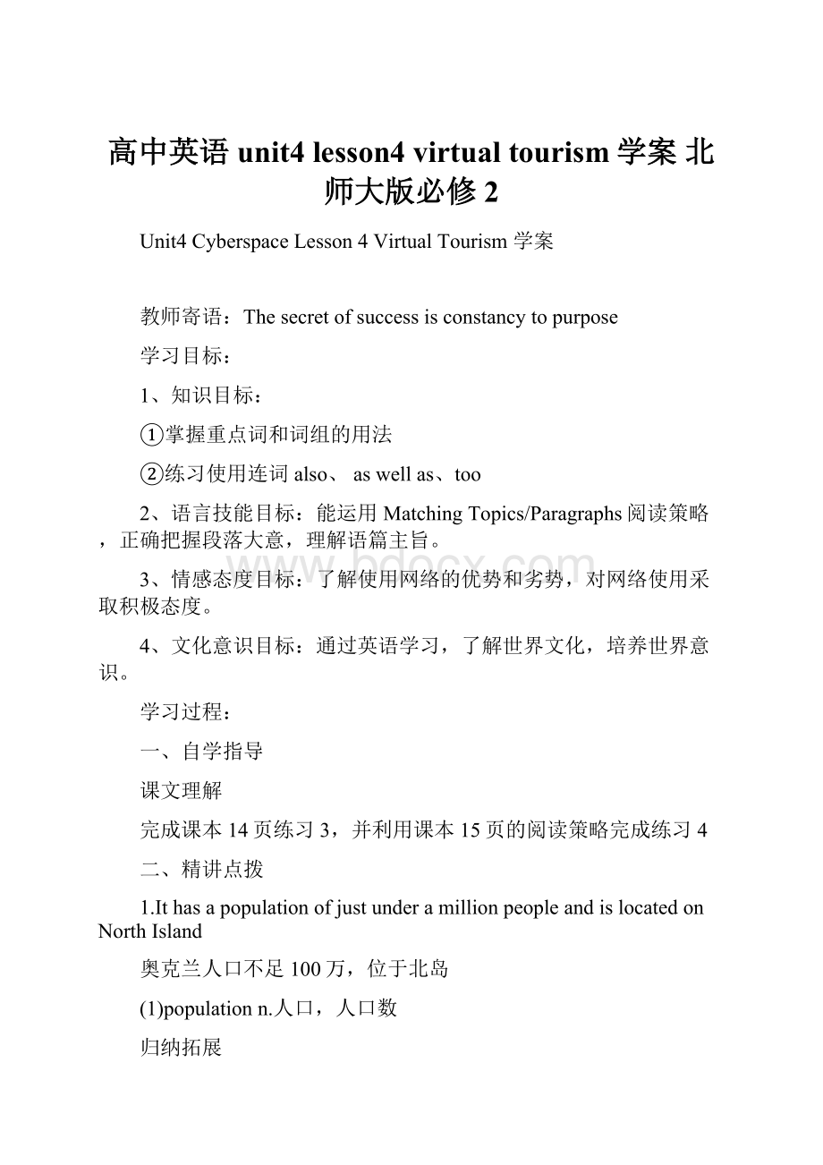 高中英语 unit4 lesson4 virtual tourism学案 北师大版必修2.docx