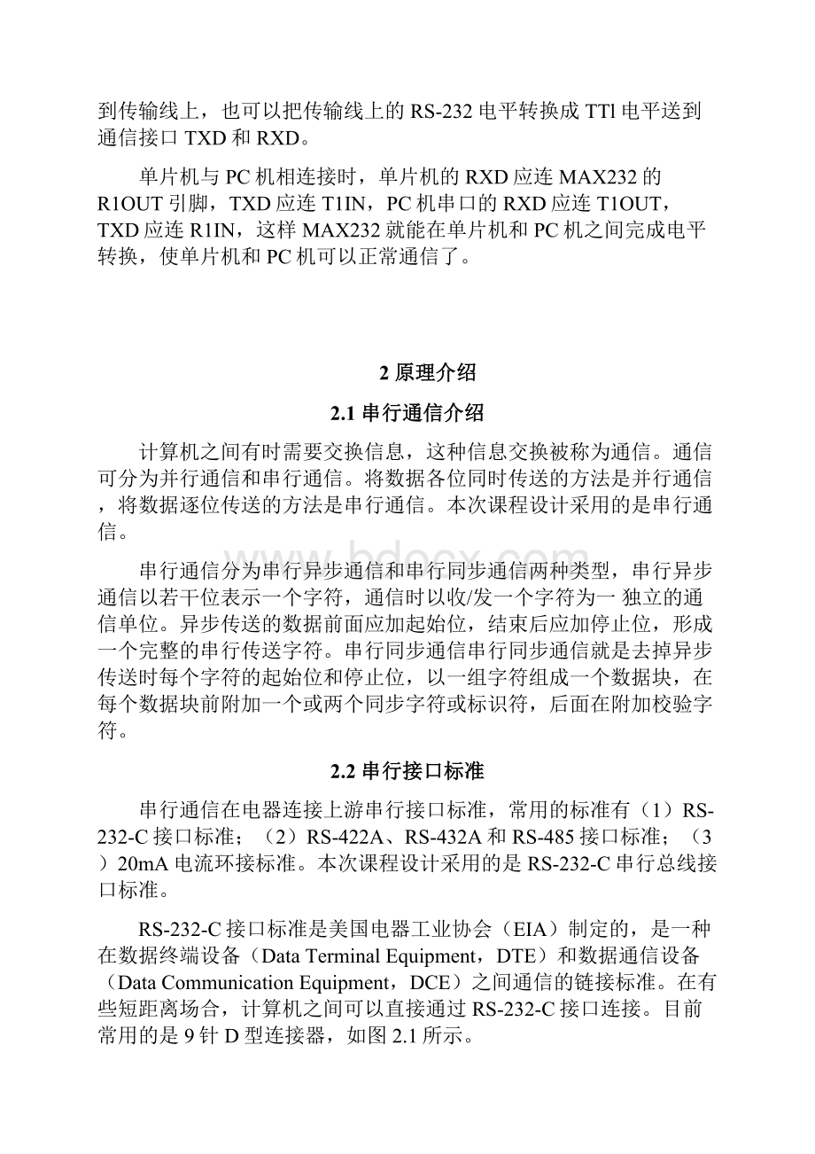 单片机课程设计实现单片机与PC串行双工通信.docx_第3页