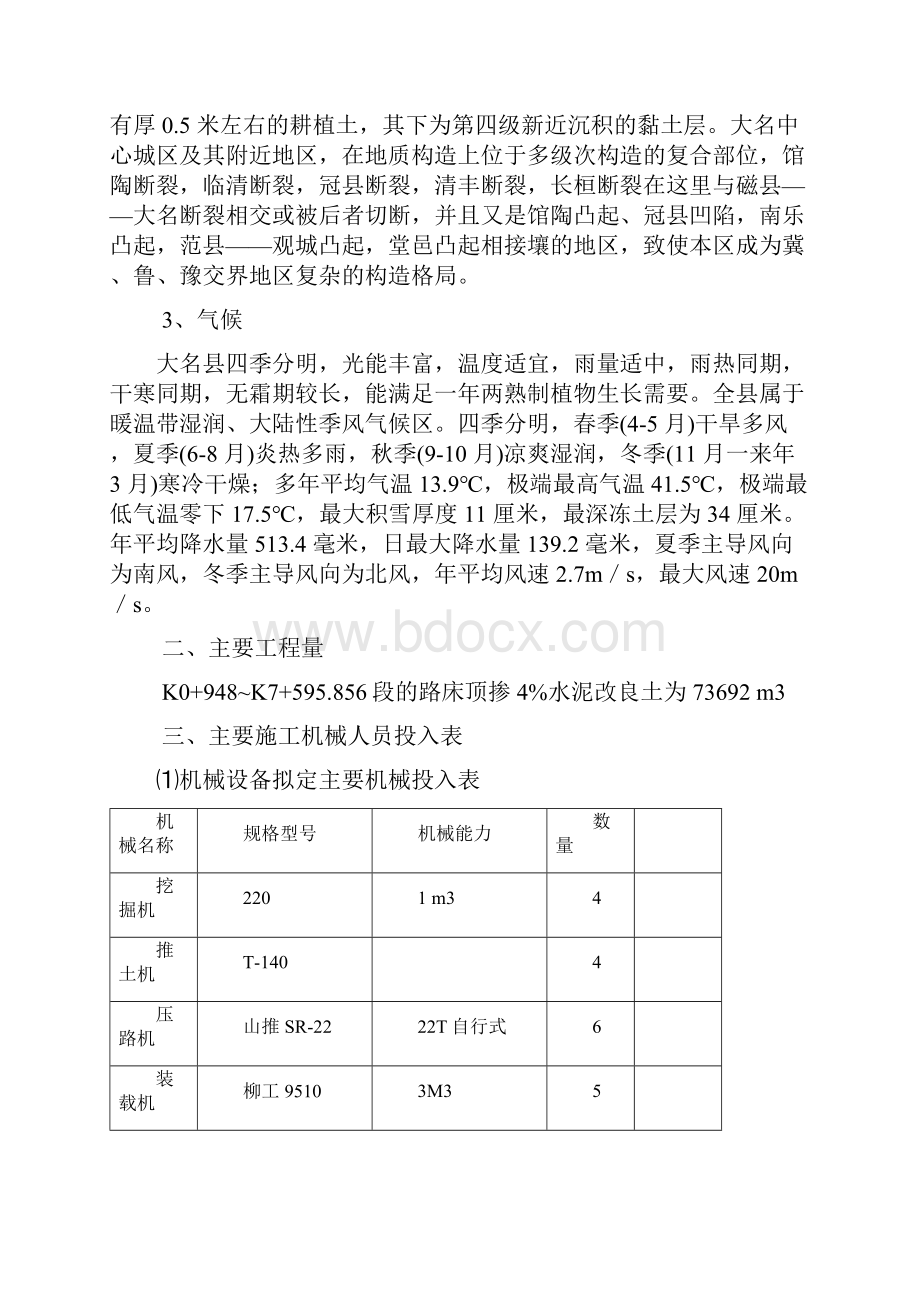 水泥改良土施工方案同名8037.docx_第3页