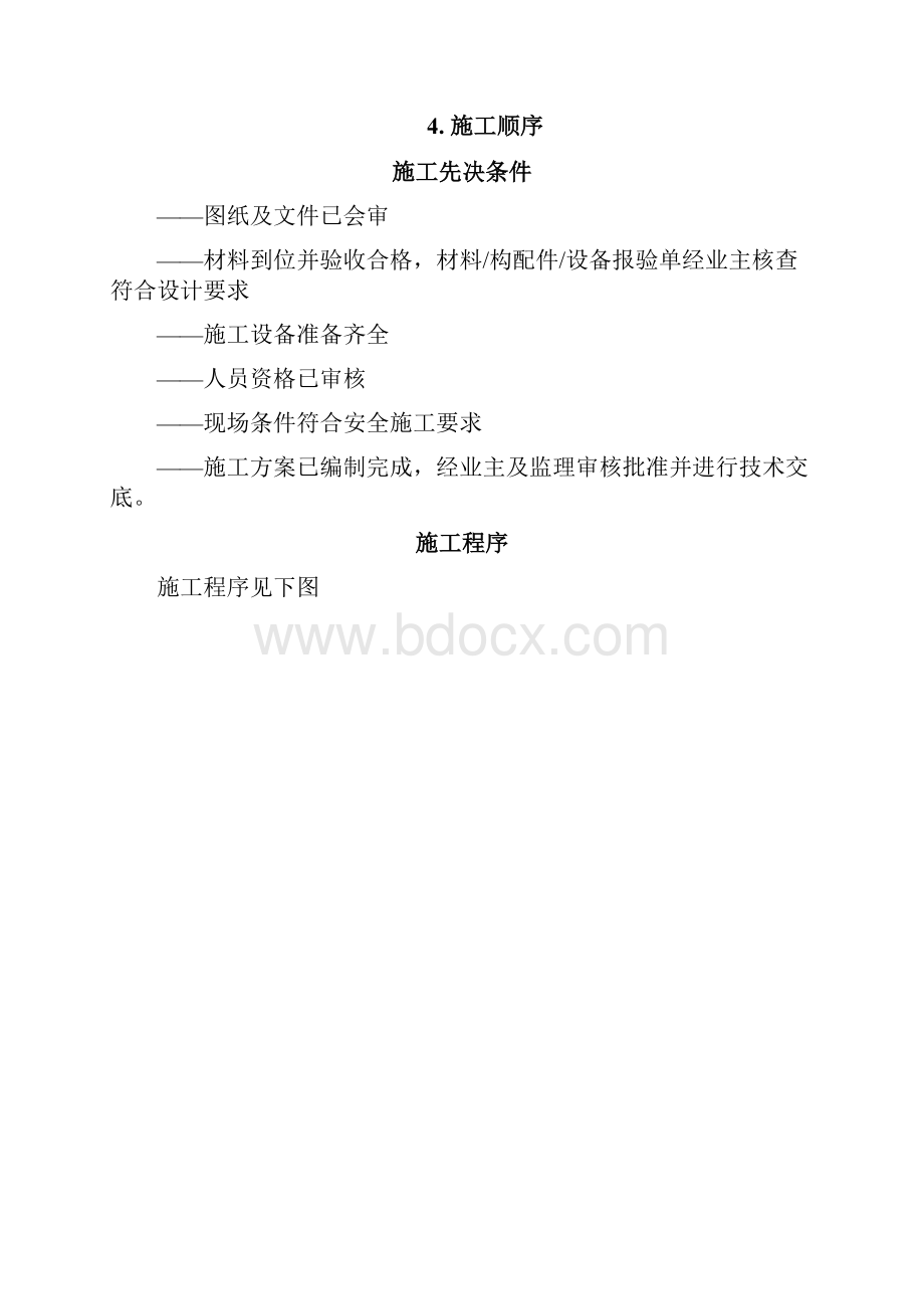 不锈钢管道安装施工方案.docx_第3页