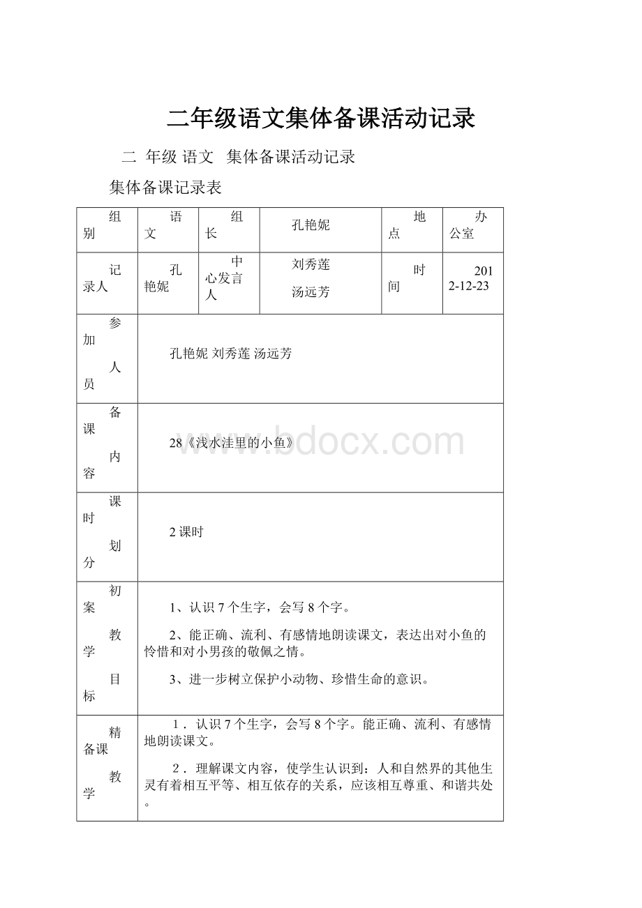 二年级语文集体备课活动记录.docx