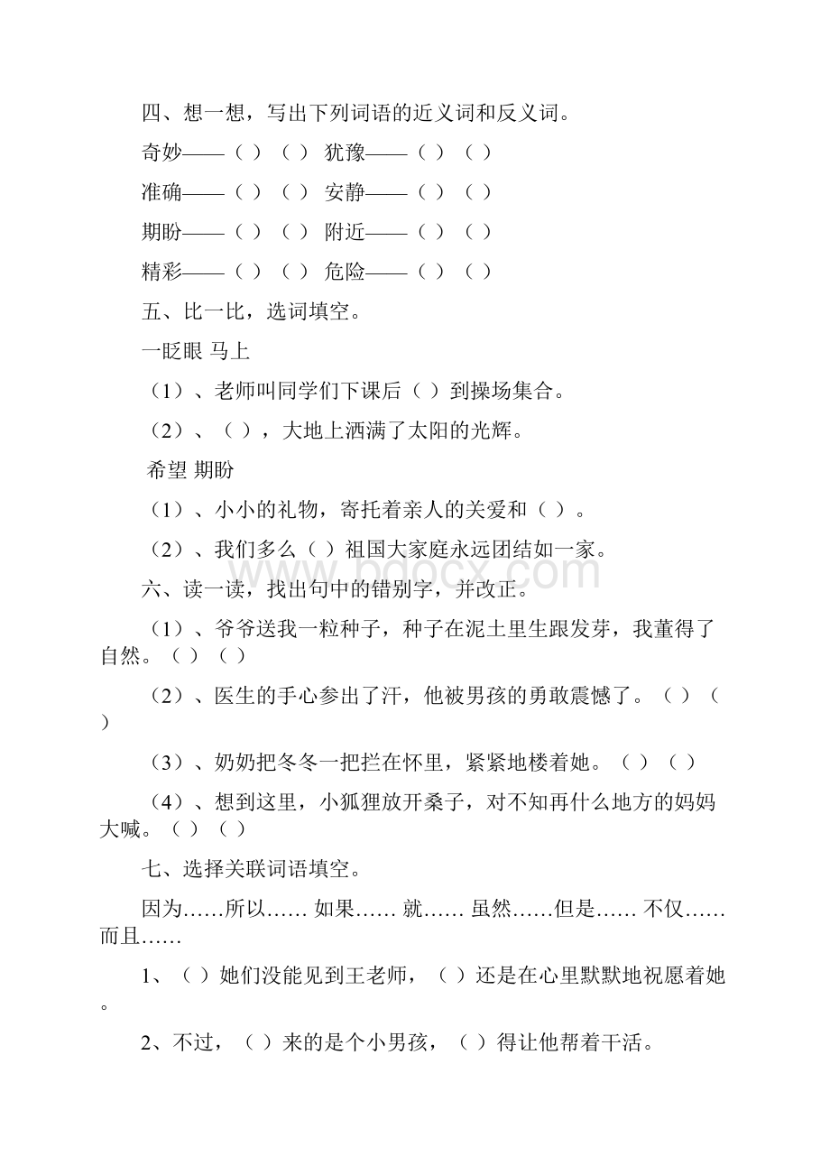 北师大版小学三年级下册单元练习题汇总.docx_第2页