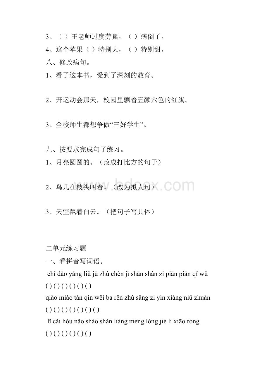 北师大版小学三年级下册单元练习题汇总.docx_第3页