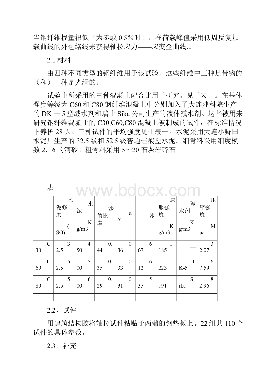 5土木工程外文翻译外文文献英文文献混凝土应力实验.docx_第2页