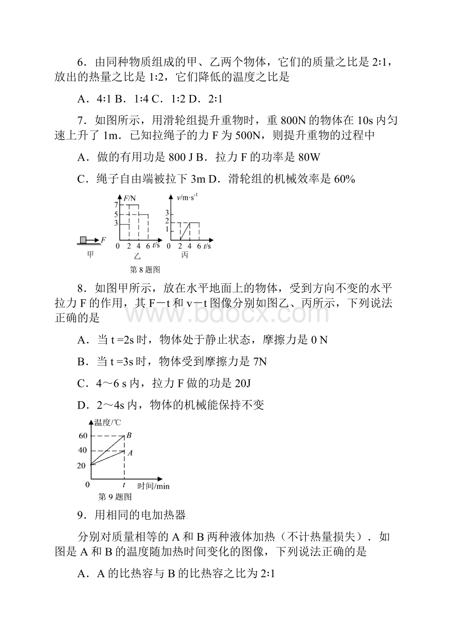 届九年级物理上学期期中试题 9.docx_第3页