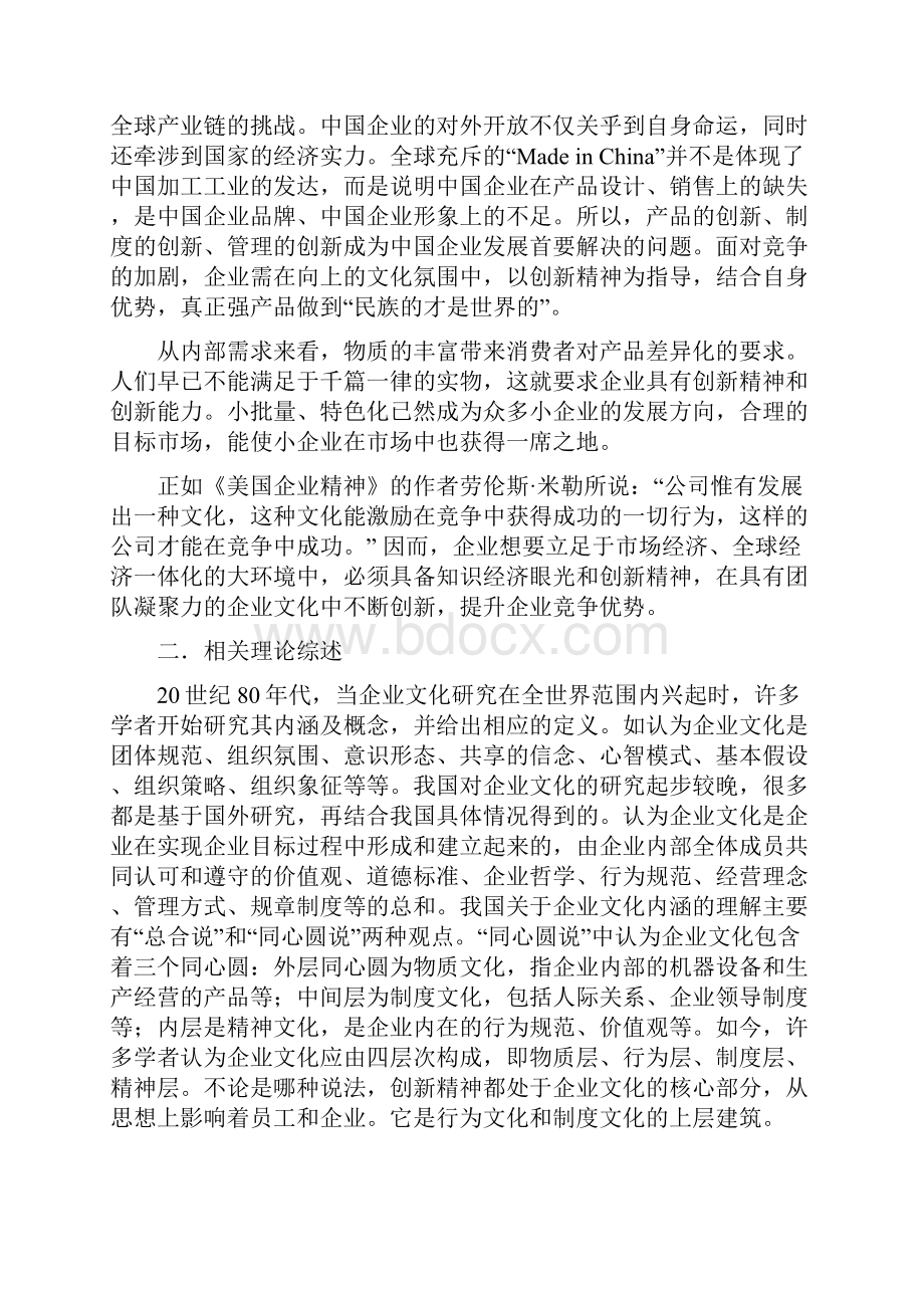 创新与企业竞争优势研究.docx_第2页