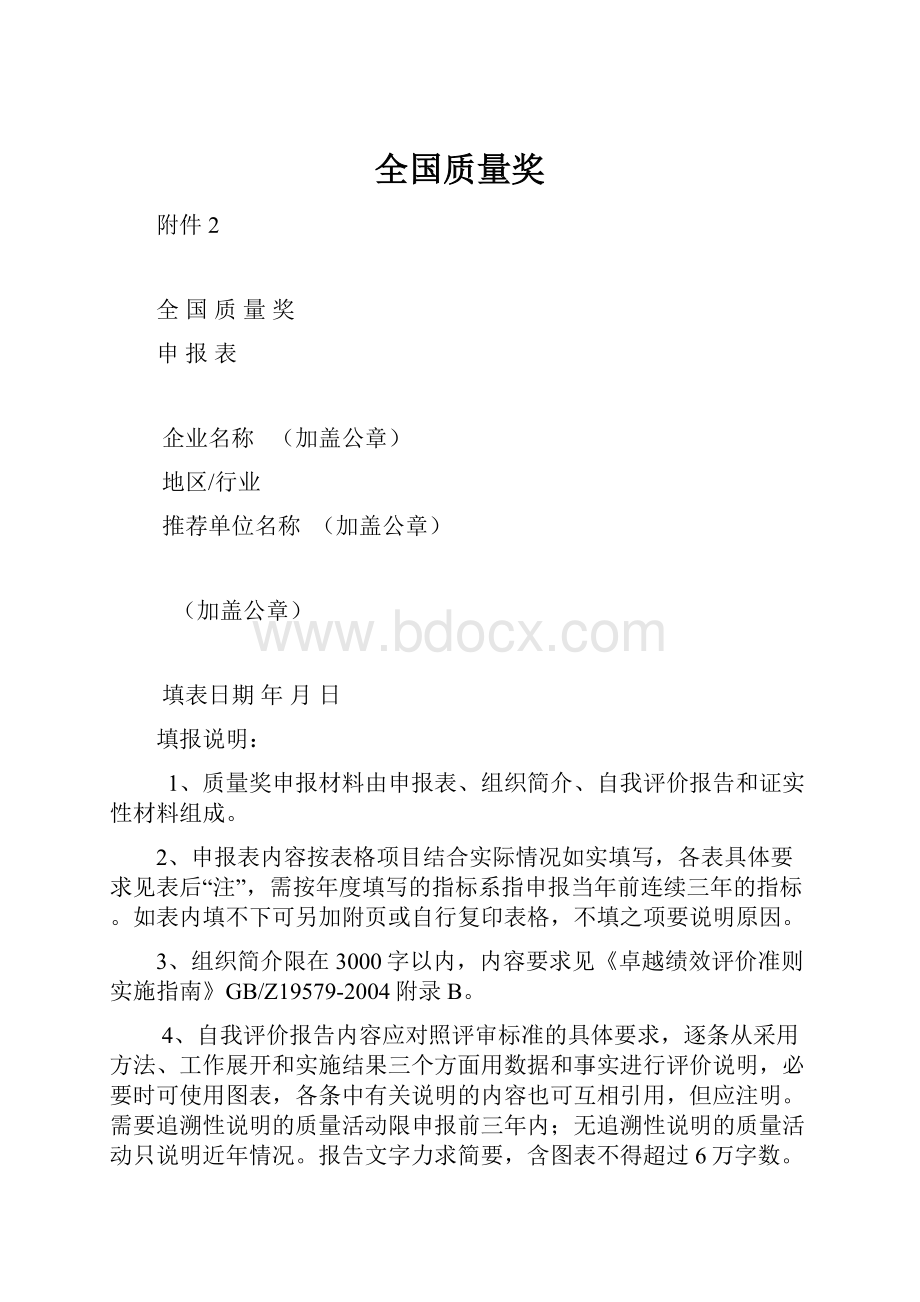 全国质量奖.docx_第1页