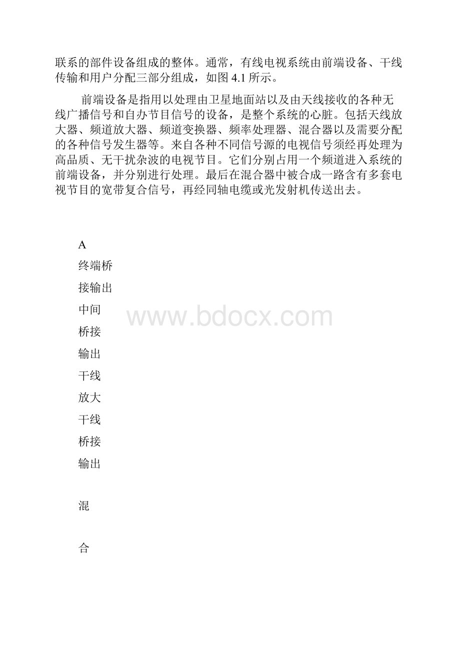 第04章 有线电视技术及其网络.docx_第2页