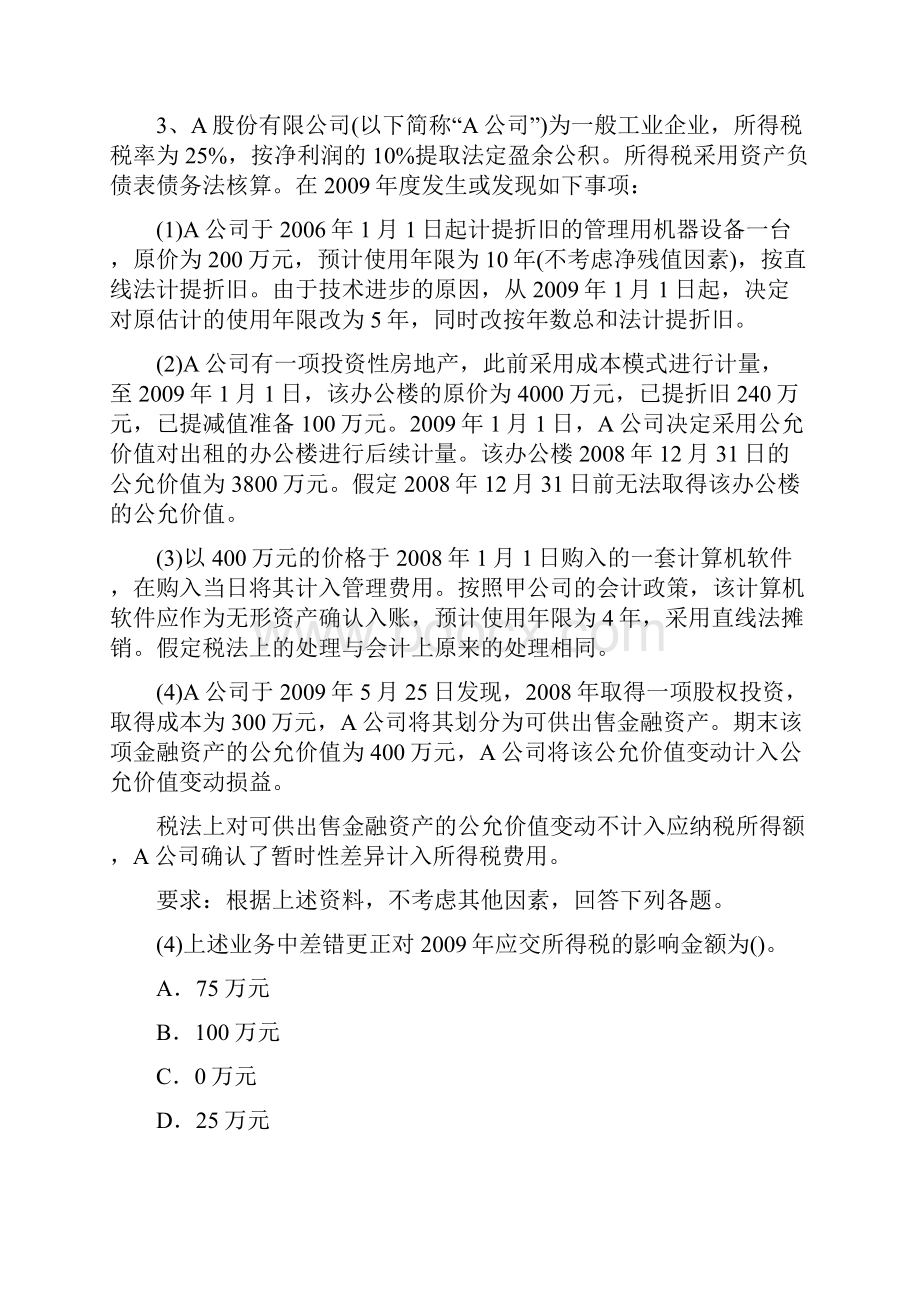 初级会计实务复习题2129.docx_第2页