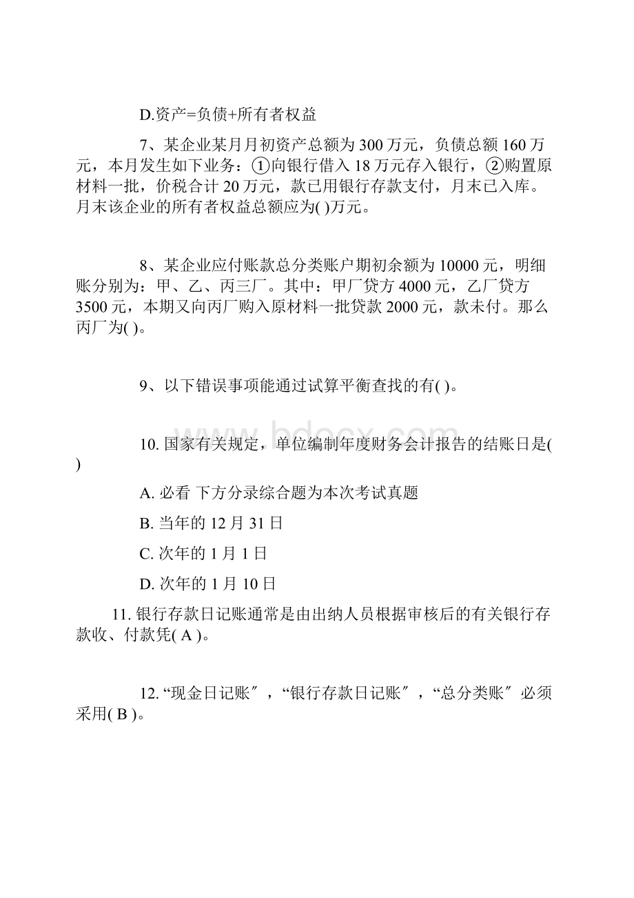 会计从业资格考试会计基础考试真题第三十九章.docx_第2页