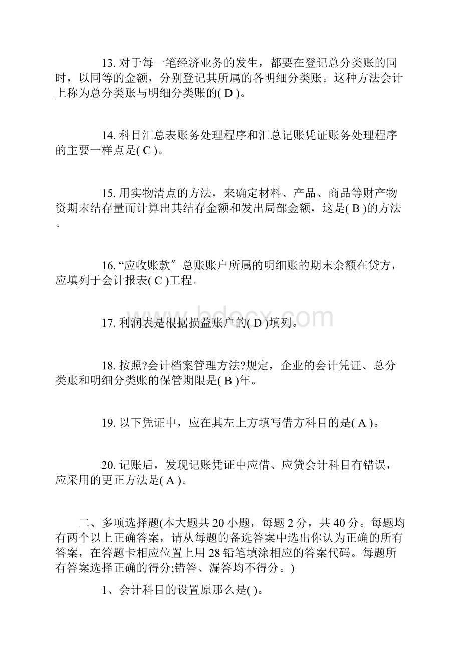 会计从业资格考试会计基础考试真题第三十九章.docx_第3页