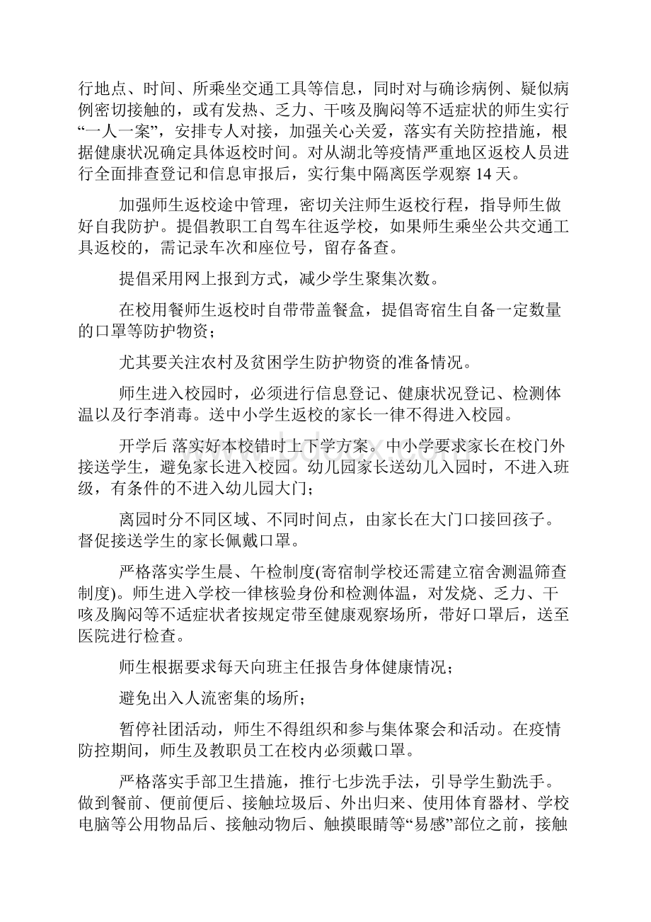 幼儿园疫情防控指南共12页.docx_第2页