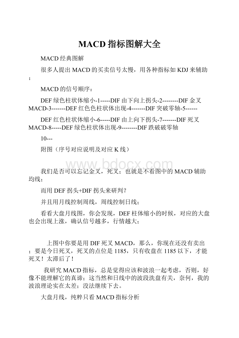 MACD指标图解大全.docx