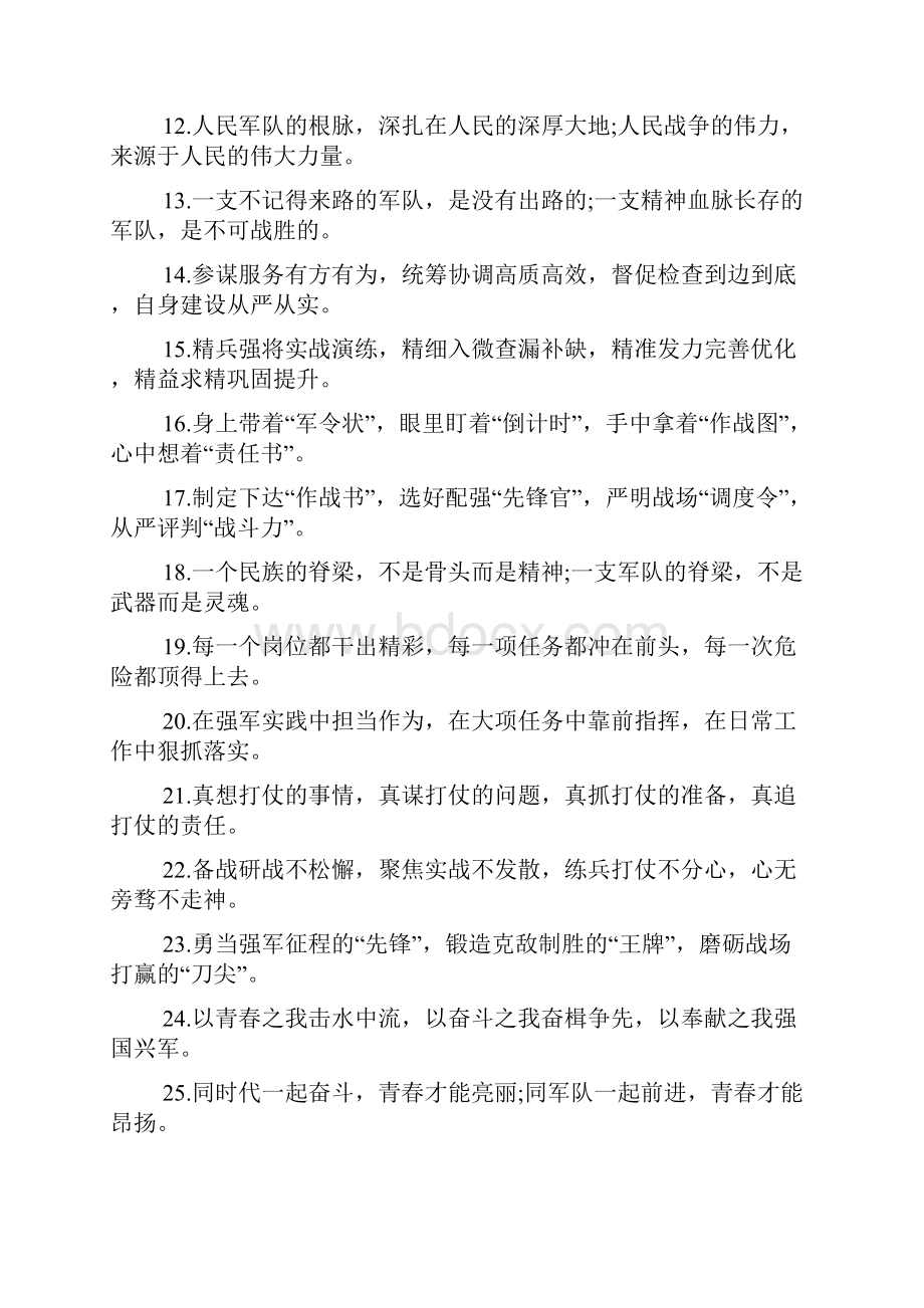 40组队伍建设素材金句40组队伍建设素材金句最终5篇.docx_第2页