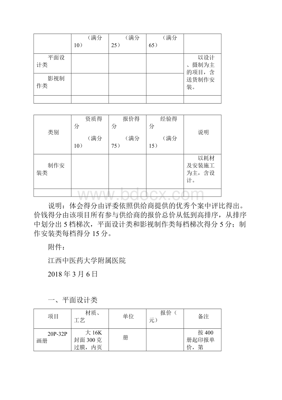 江西中医药大学附属医院.docx_第3页