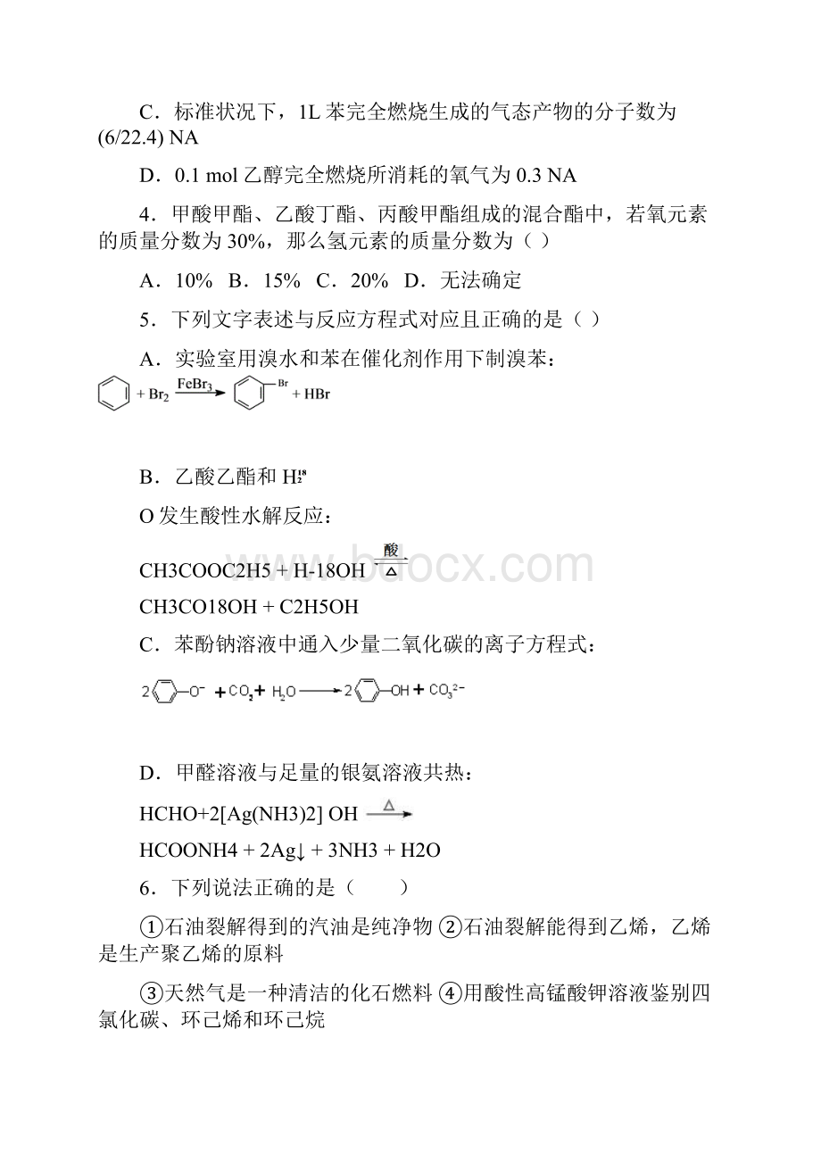 全国百强校河北省正定中学学年高二上学期期末考试化学试题.docx_第2页