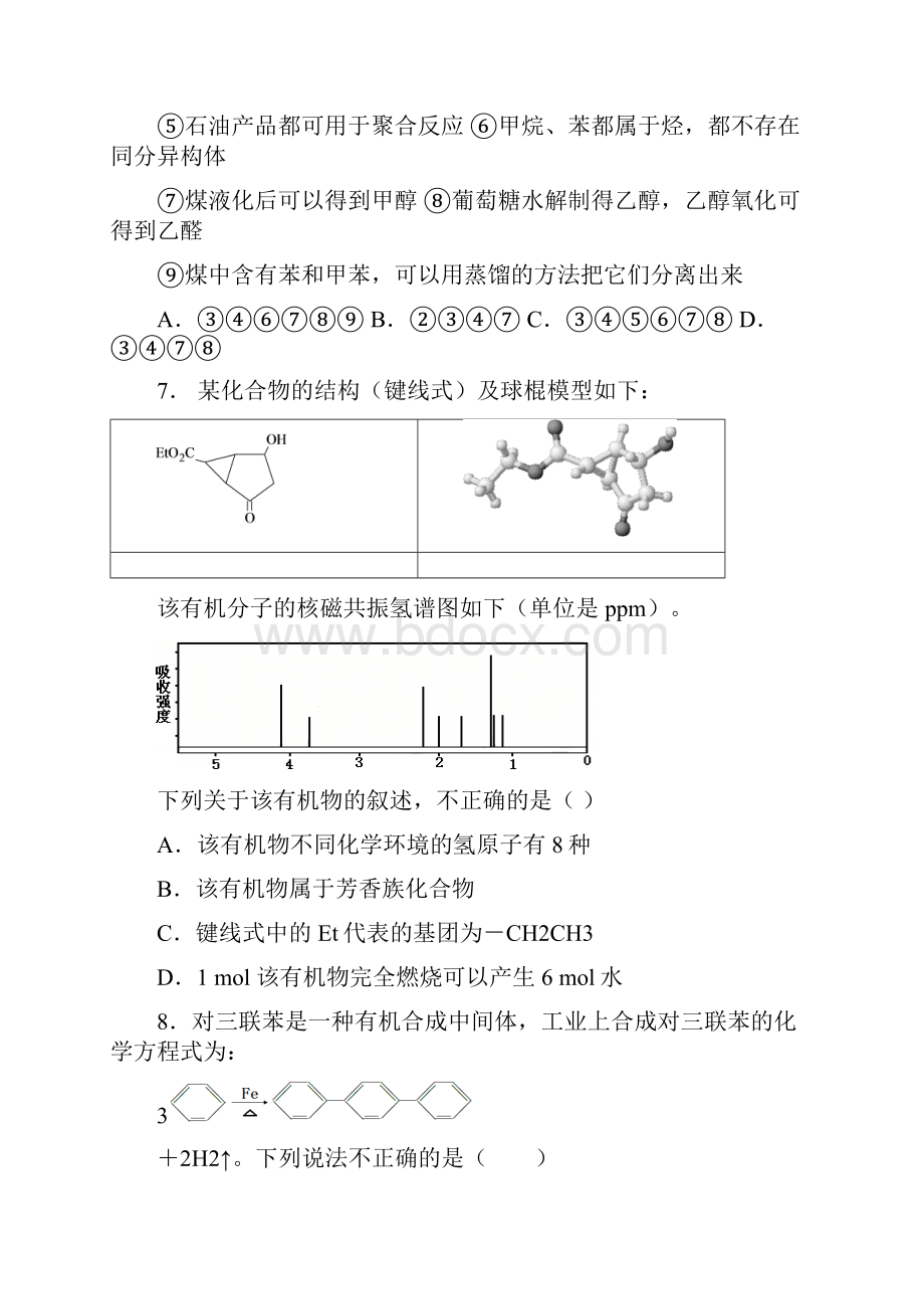 全国百强校河北省正定中学学年高二上学期期末考试化学试题.docx_第3页