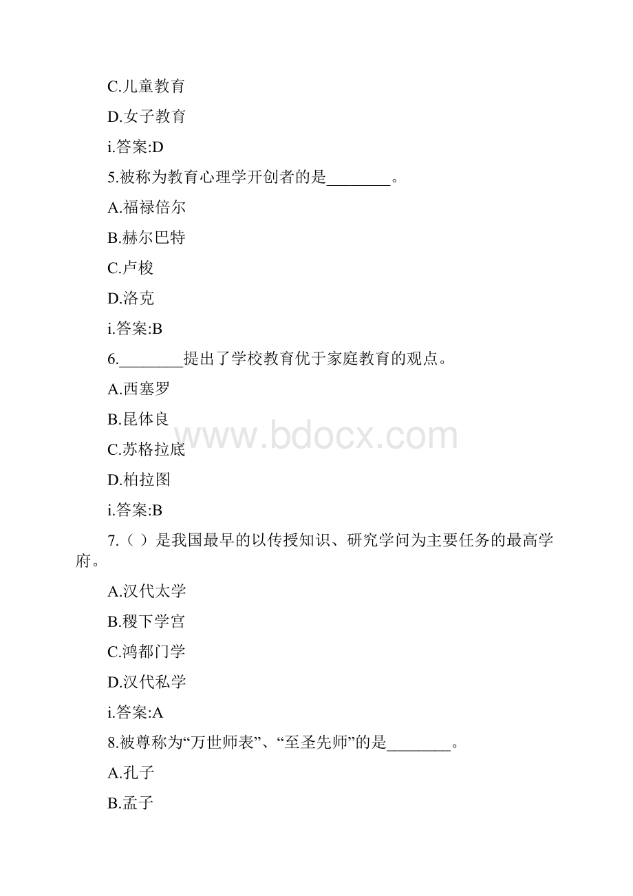 华南师范《中外教育史》在线练习汇总.docx_第2页