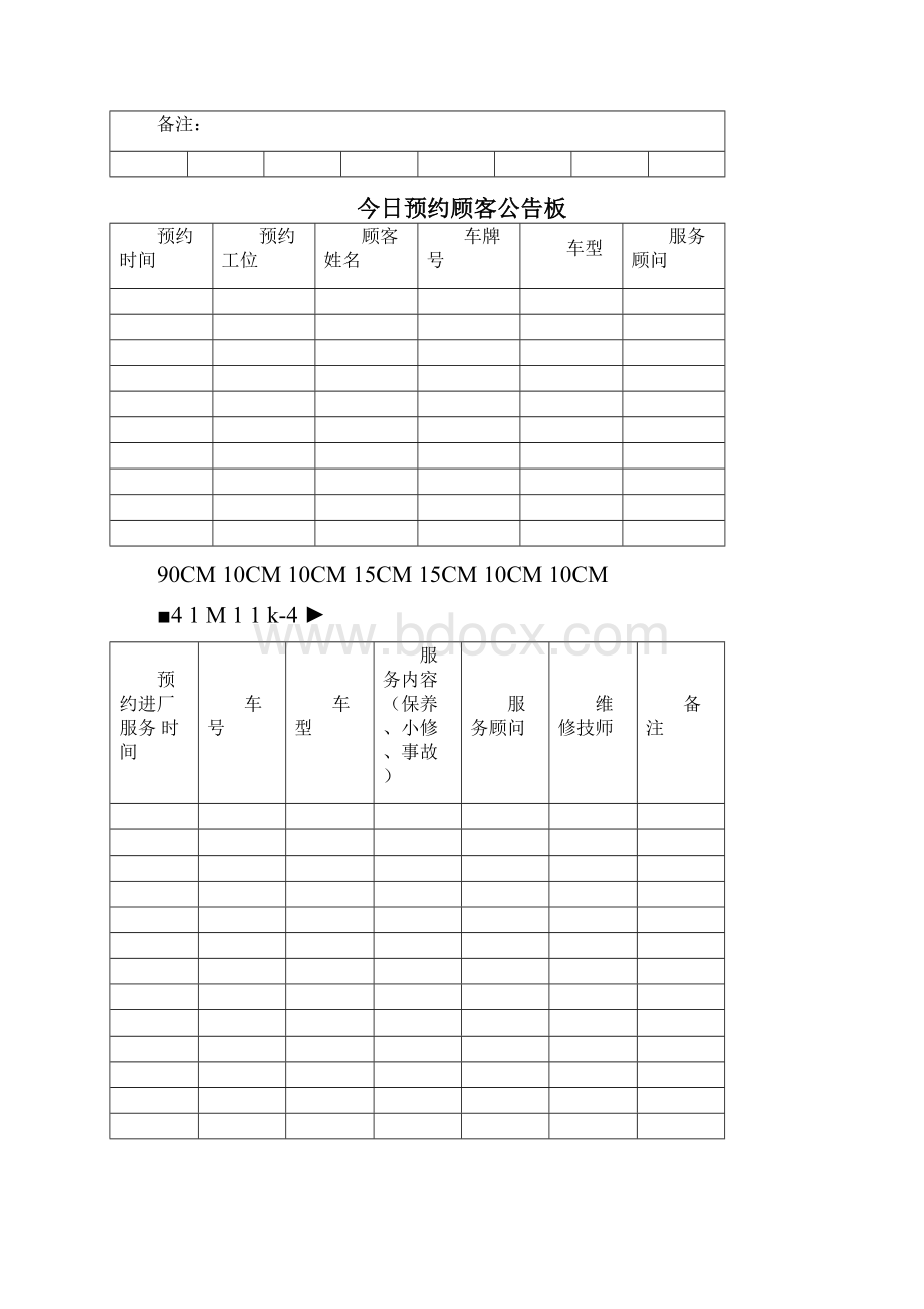 汽车维修预约登记表.docx_第2页