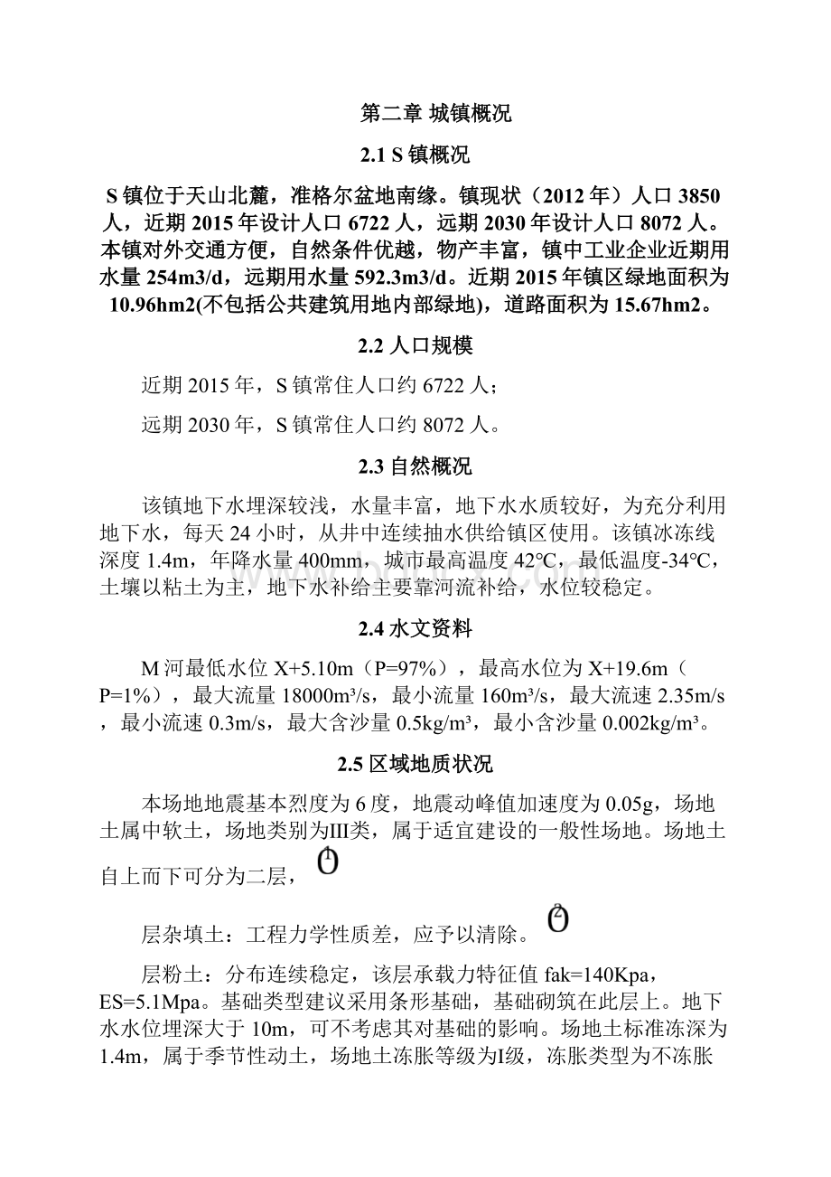 S镇给水工程初步设计要点.docx_第3页