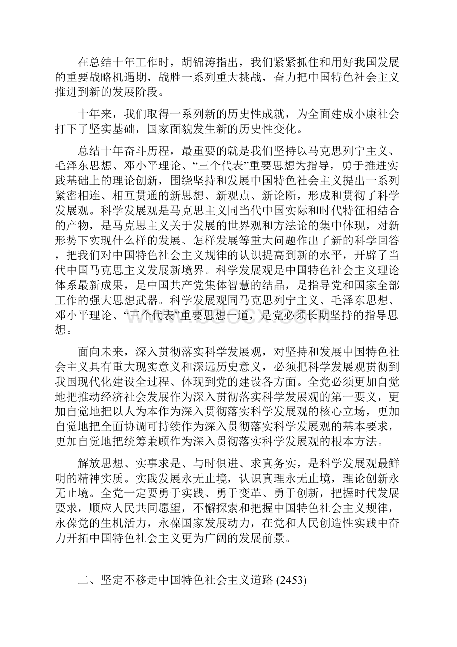 中共十八相关报道内容胡主席.docx_第2页