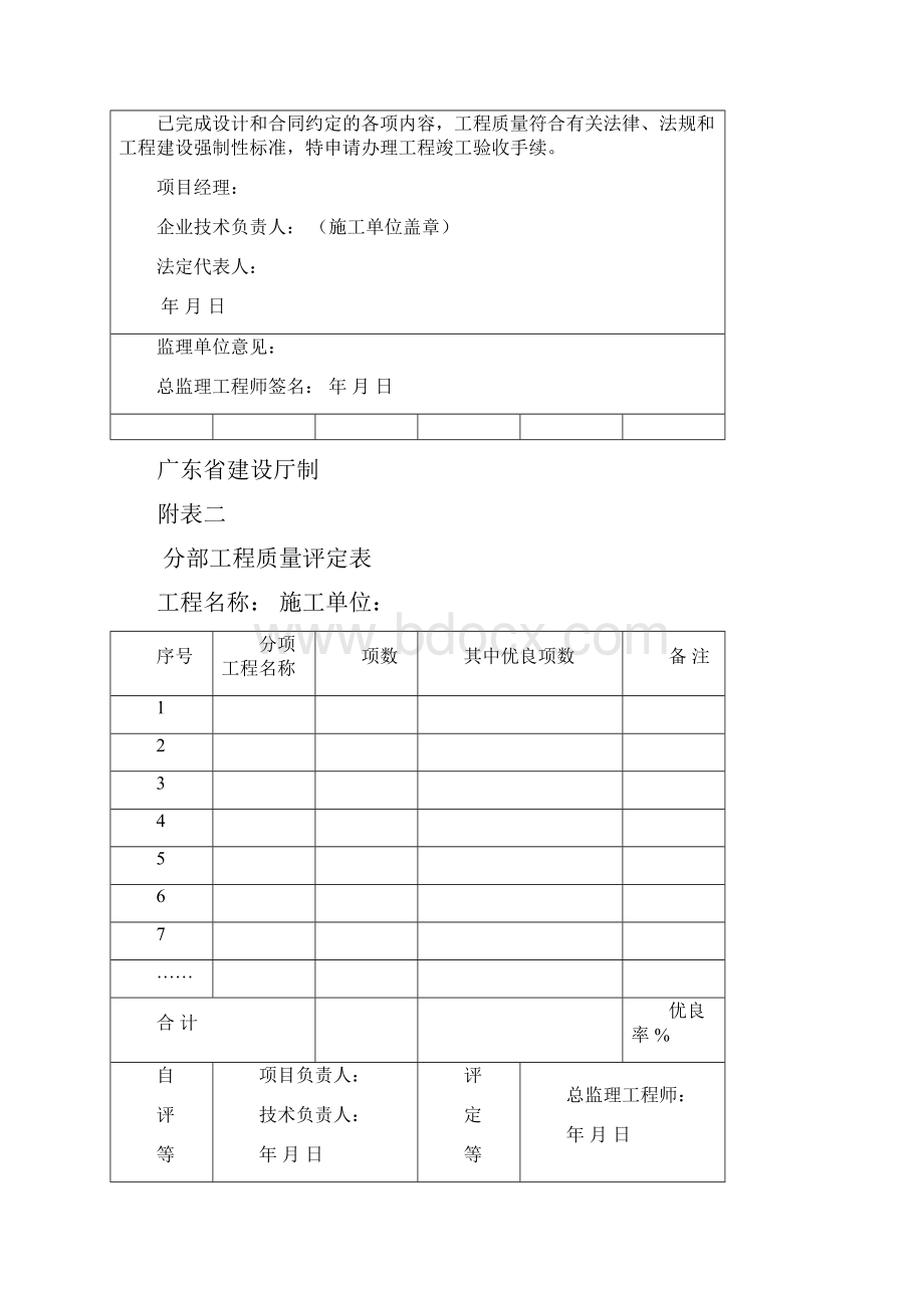 竣工验收资料表.docx_第2页