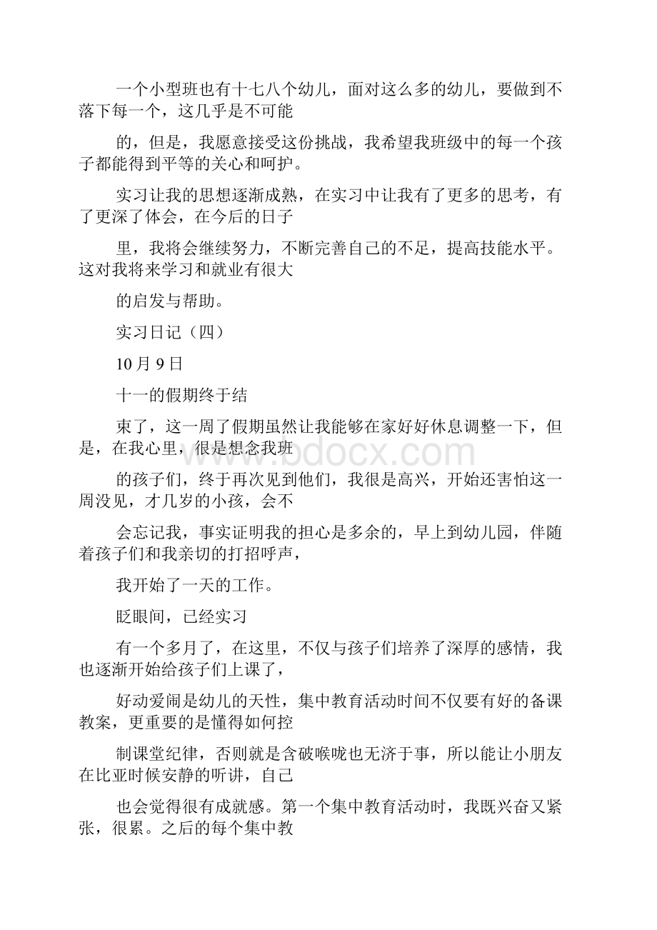 幼师实习日志30篇.docx_第3页