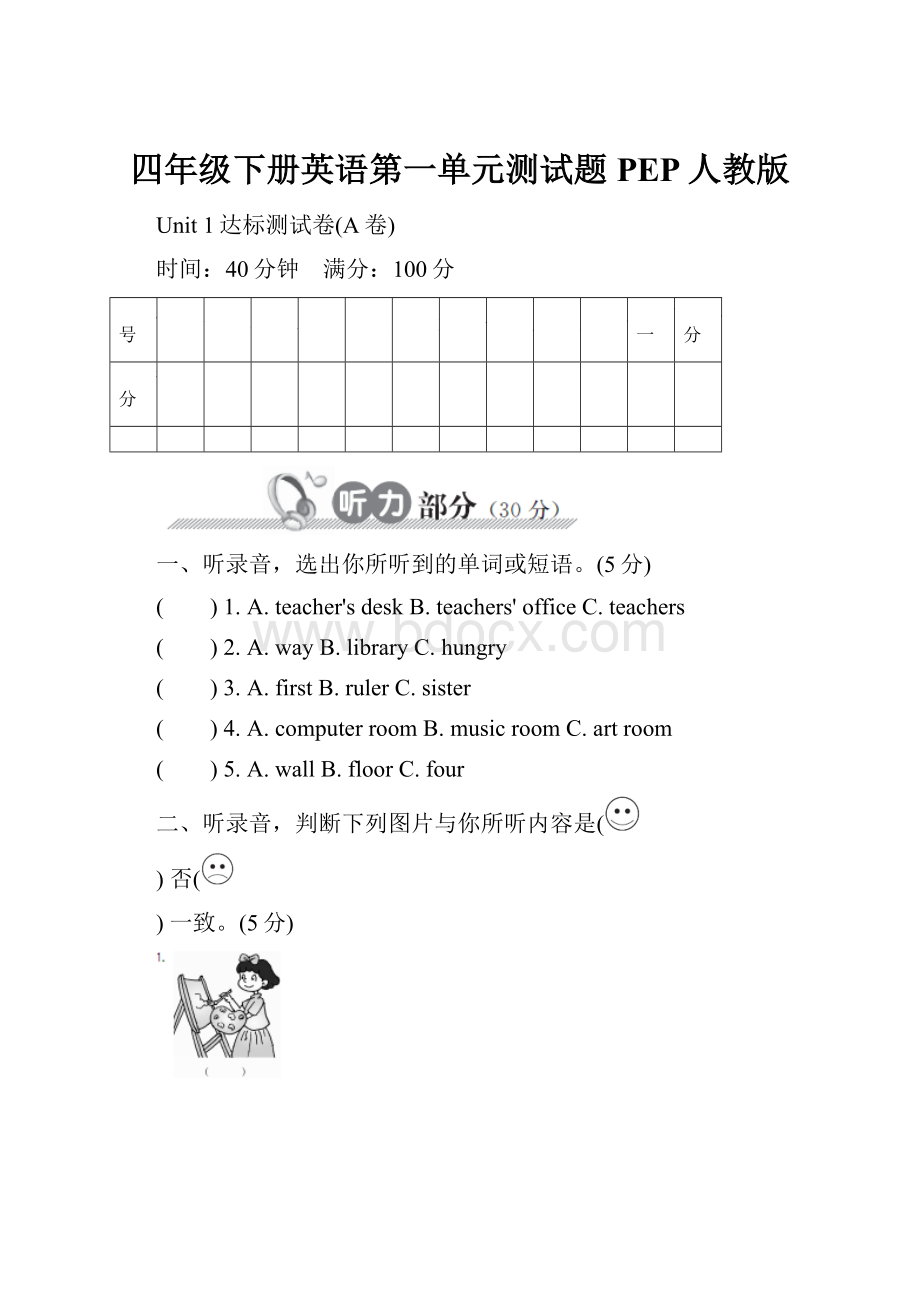 四年级下册英语第一单元测试题PEP人教版.docx_第1页