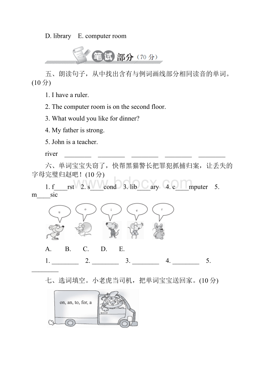 四年级下册英语第一单元测试题PEP人教版.docx_第3页