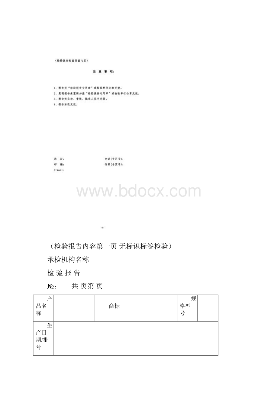 产品质量监督抽查检验报告.docx_第2页