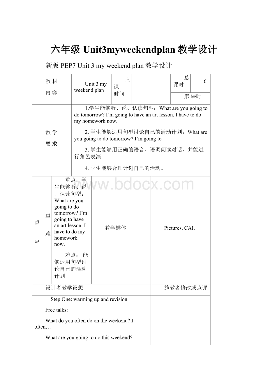 六年级Unit3myweekendplan教学设计.docx_第1页