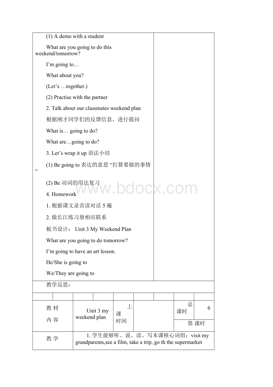 六年级Unit3myweekendplan教学设计.docx_第3页