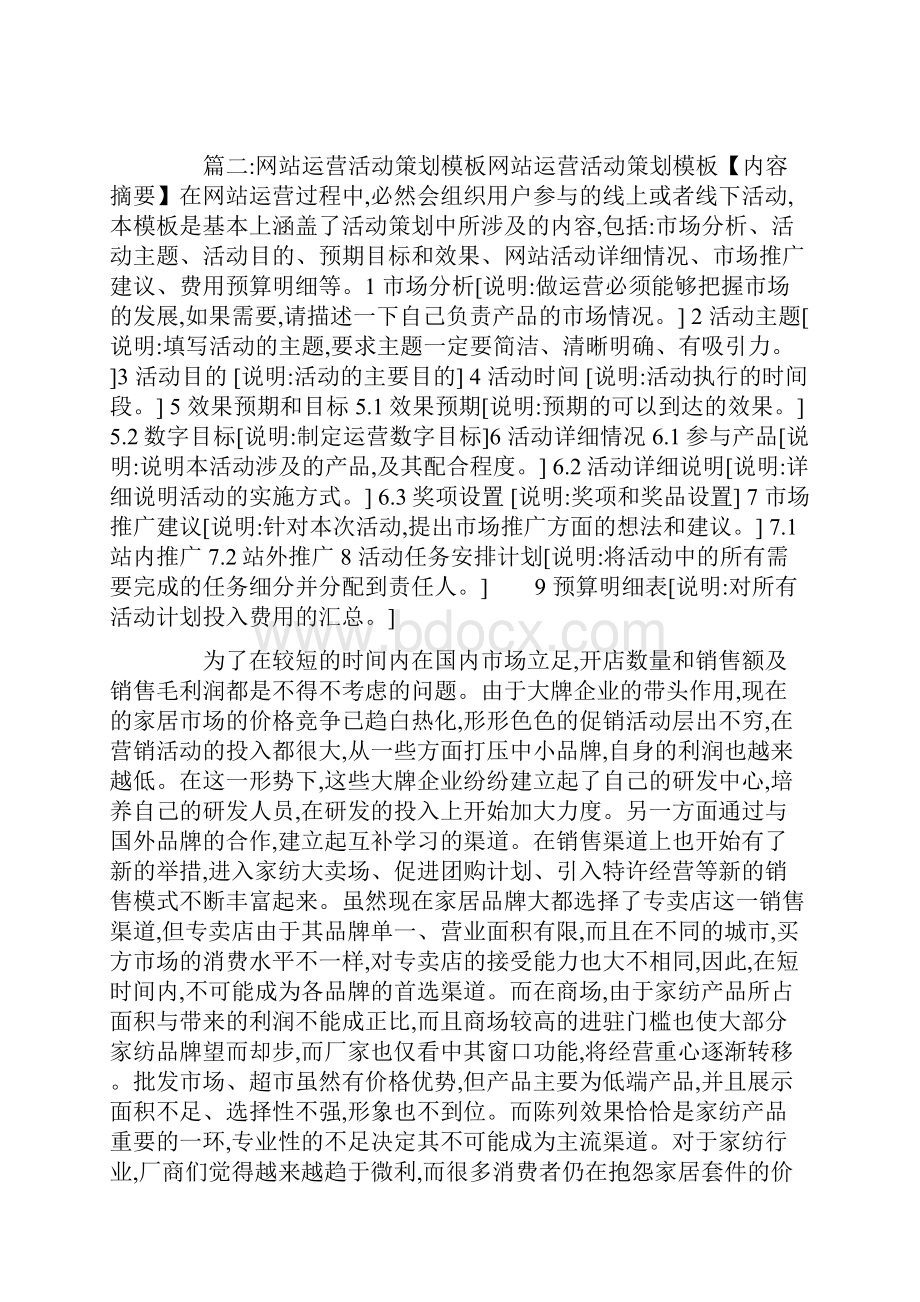 运营活动策划方案.docx_第3页