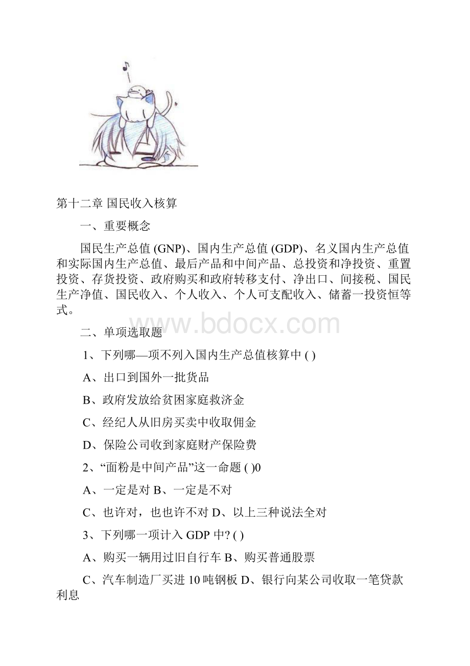 宏观经济学期末复习题库及答案.docx_第2页