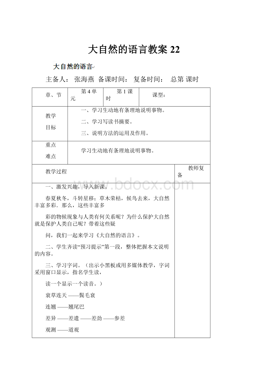 大自然的语言教案22.docx_第1页