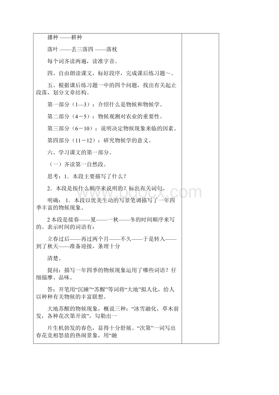 大自然的语言教案22.docx_第2页