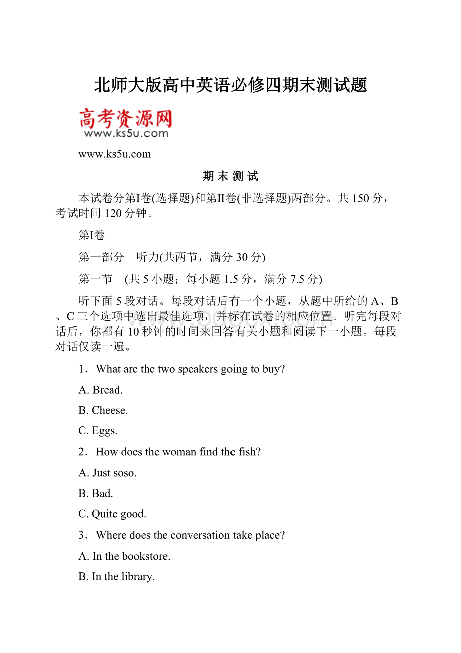 北师大版高中英语必修四期末测试题.docx