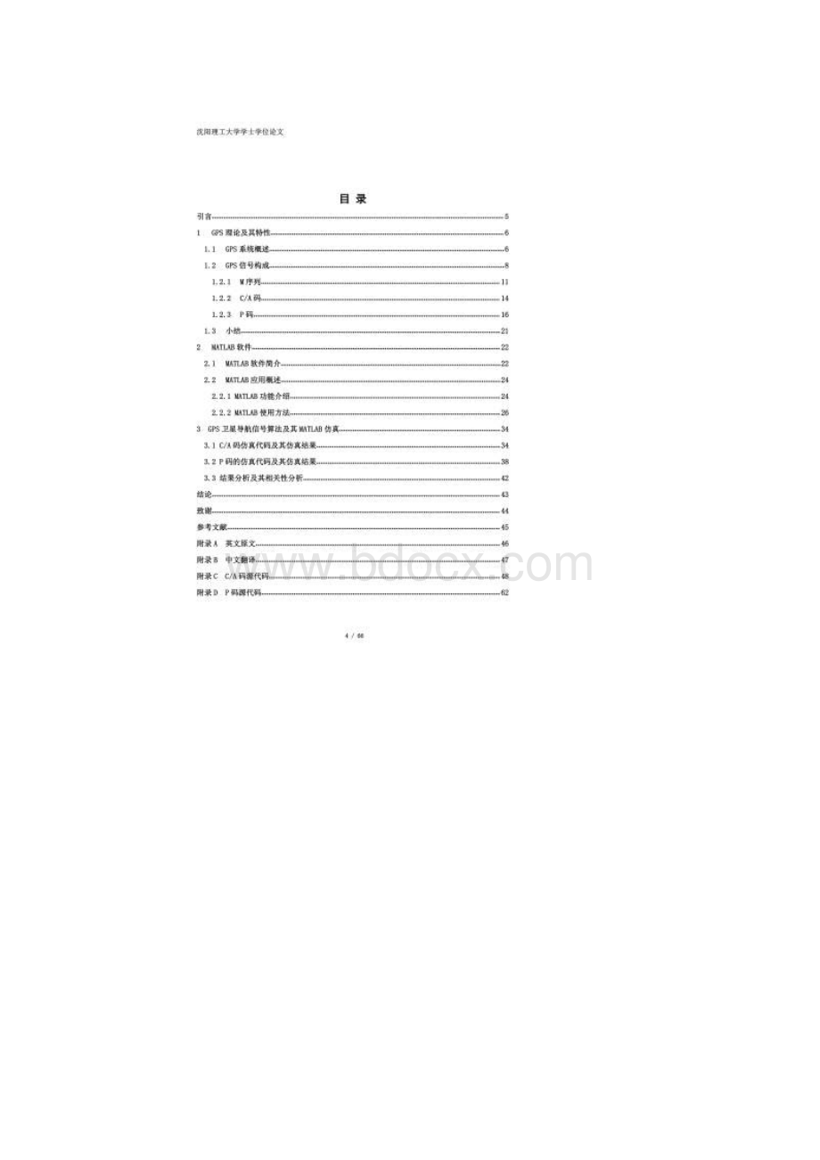 毕业论文基于MATLAB的GPS信号的仿真.docx_第3页