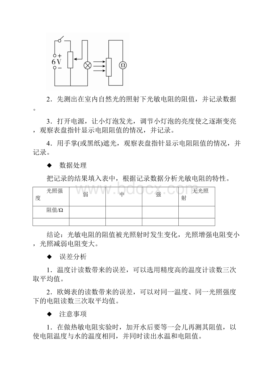 届高考物理一轮复习微专题练习第11章 实验十二 传感器的简单使用.docx_第3页