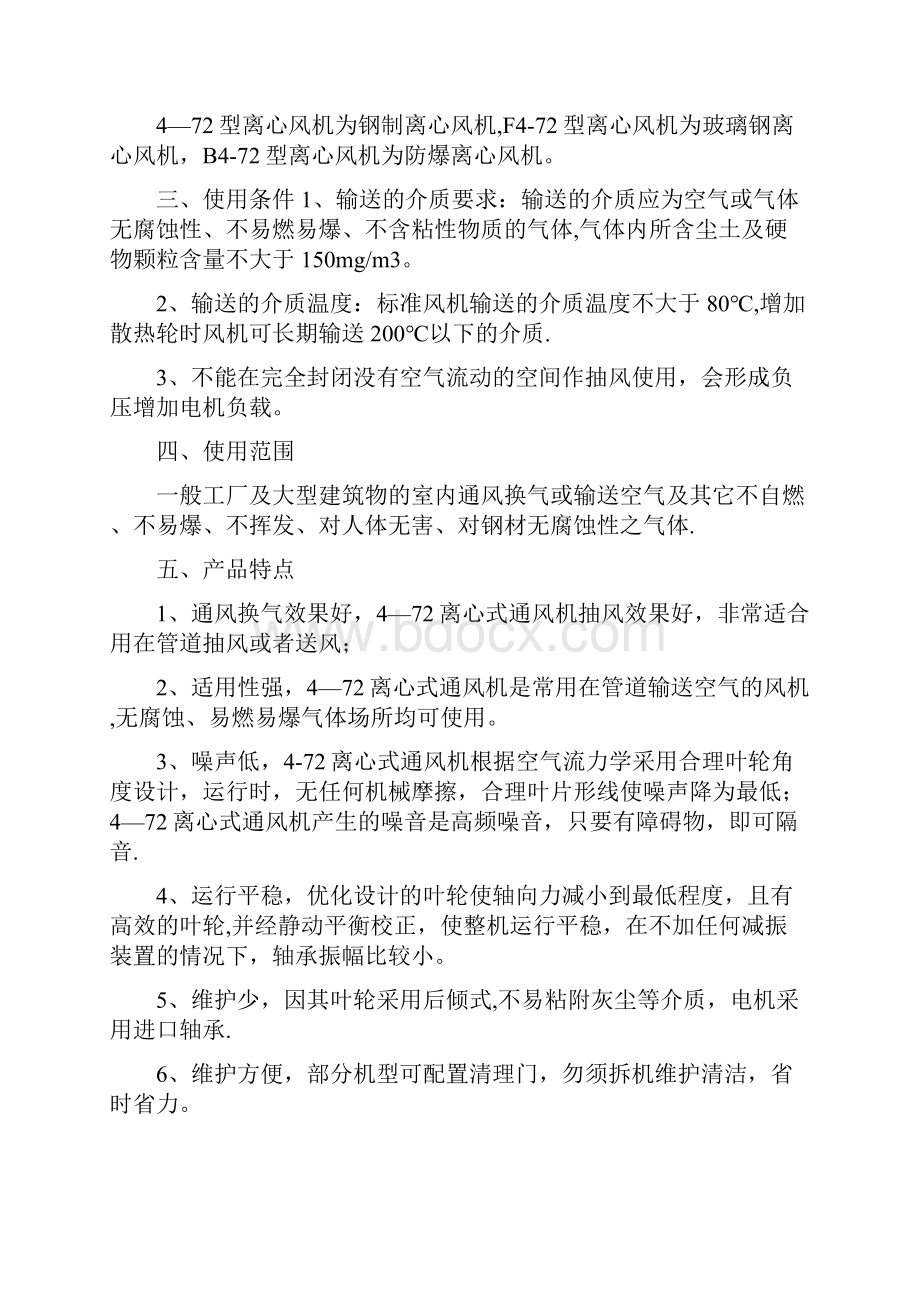 472型离心通风机 产品资料.docx_第2页