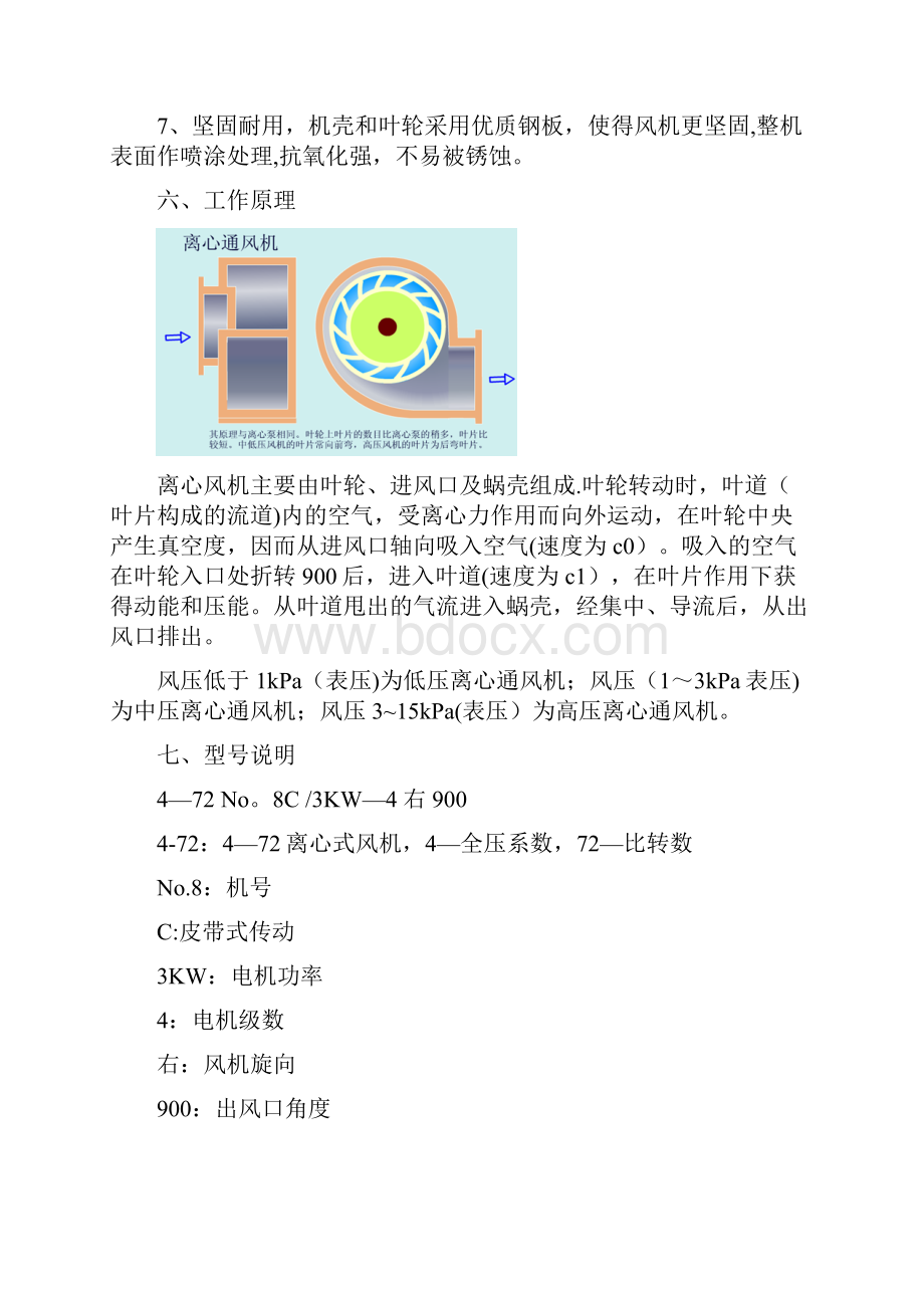 472型离心通风机 产品资料.docx_第3页