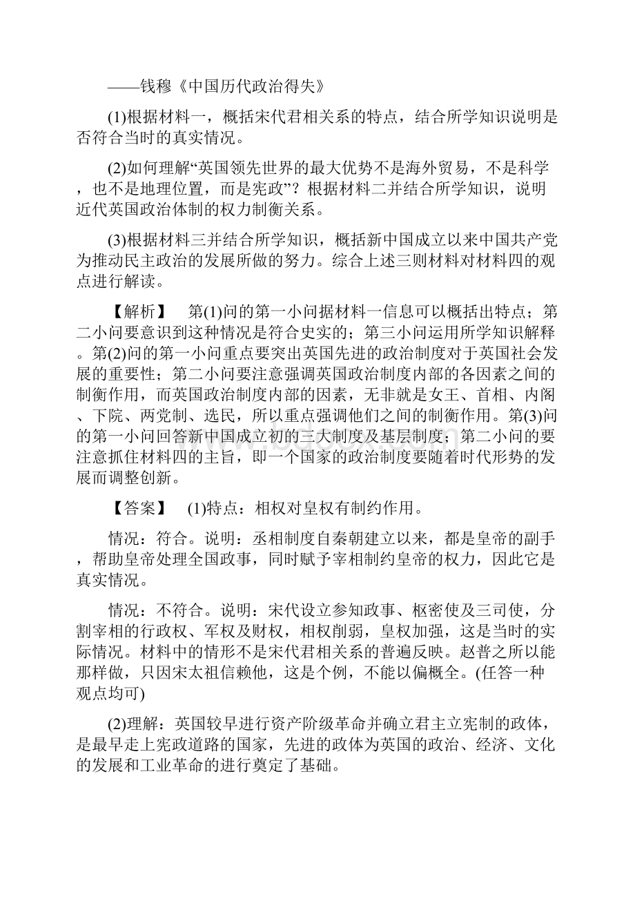 高考历史二轮专题复习通用版专题讲座训练十二.docx_第2页