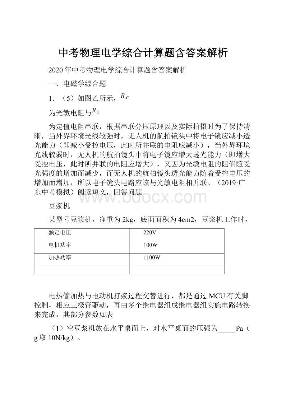 中考物理电学综合计算题含答案解析.docx