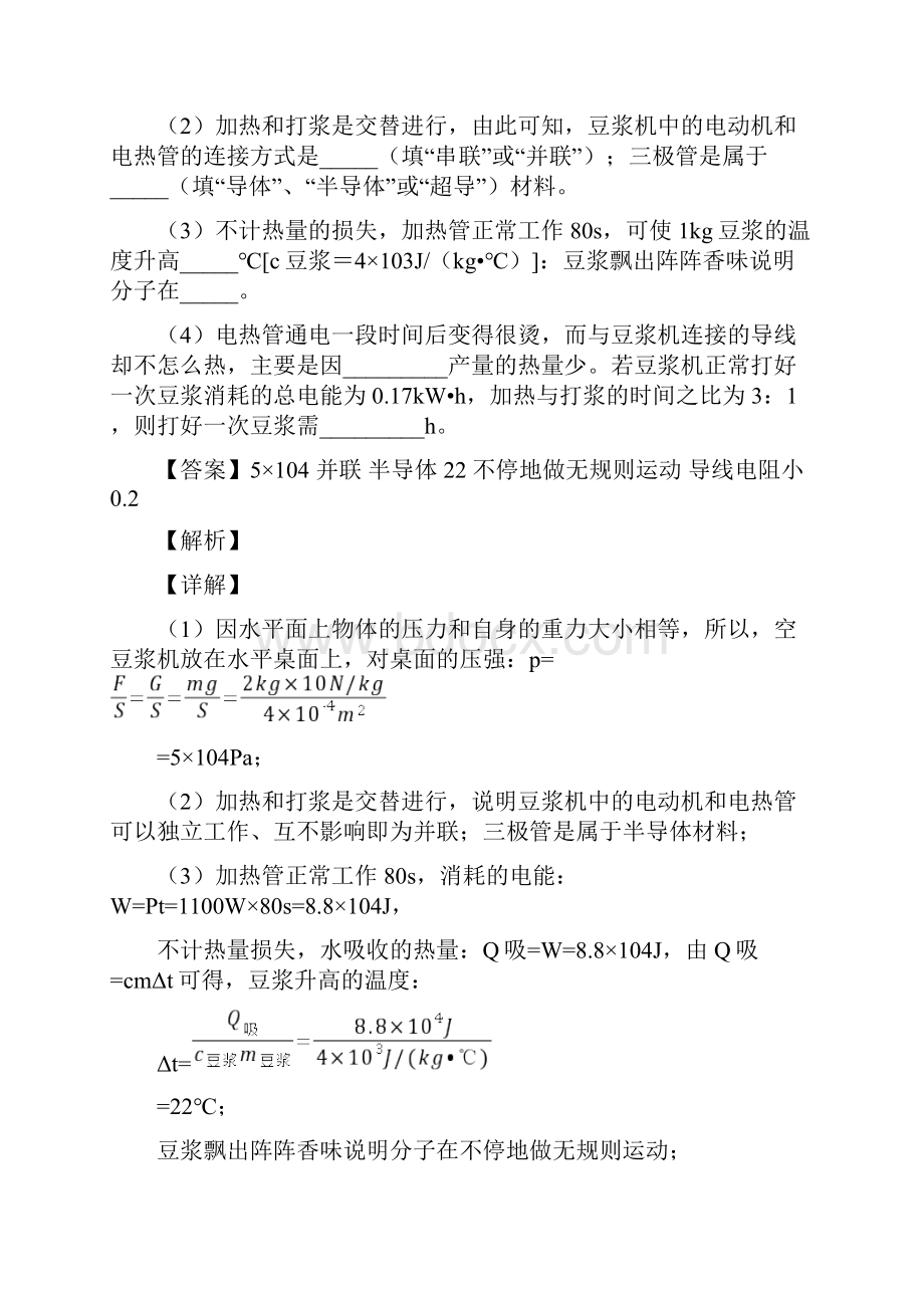 中考物理电学综合计算题含答案解析.docx_第2页